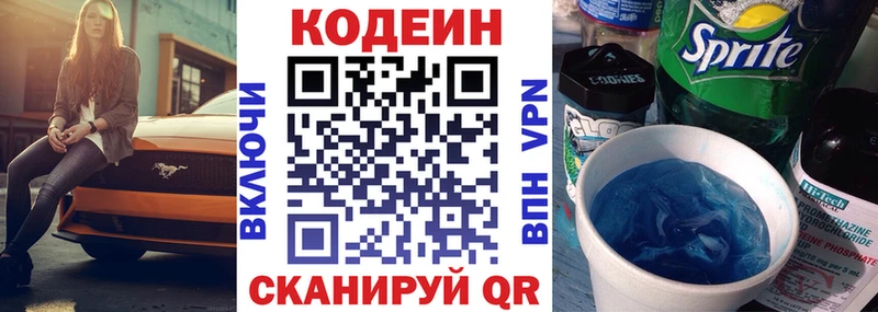 Кодеиновый сироп Lean Purple Drank Мариинск